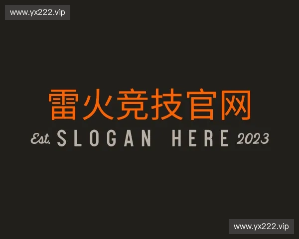 解读雷火竞技官网